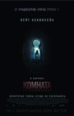 Фильм Комната разочарований [EXTENDED] (2016)
