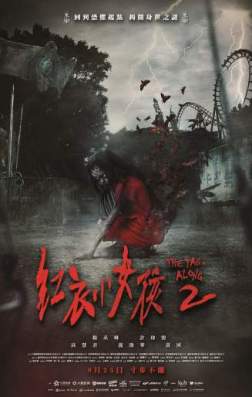 Фильм По пятам 2 (2017)