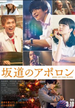 Фильм Аполлон: Дети на холме (2018)