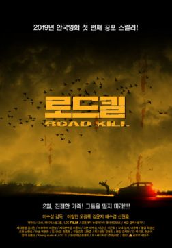 Фильм Автокатастрофа (2019)