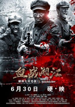 Фильм Битва на реке Сянцзян (2017)