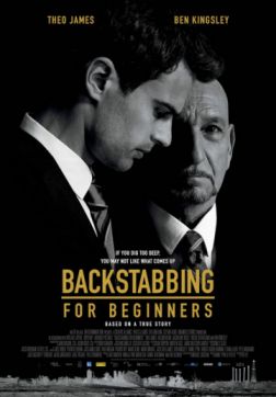Фильм Предательство для начинающих(2018)