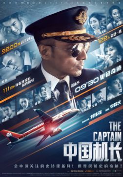 Фильм Китайский лётчик (2019)