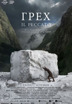Фильм Грех (2019)