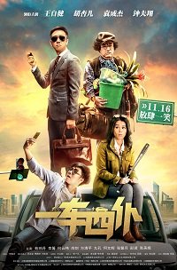 Фильм Одна машина, четыре водителя (2019)