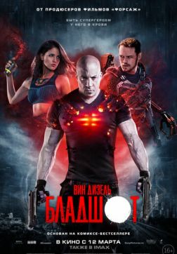 Фильм Бладшот (2020)