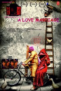 Фильм 1982. Брак по любви (2017)