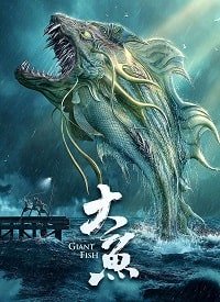 Фильм Крупная Рыба (2020)