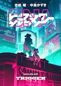 Фильм Совершенно новое животное (1 сезон)
