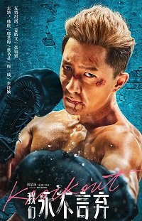 Фильм Нокаут (2019)