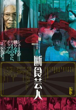 Фильм Голодарь (2016)