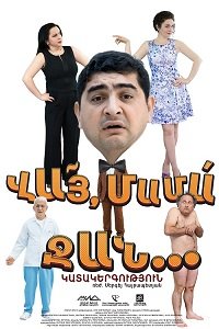 Фильм Вай мама джан (2016)