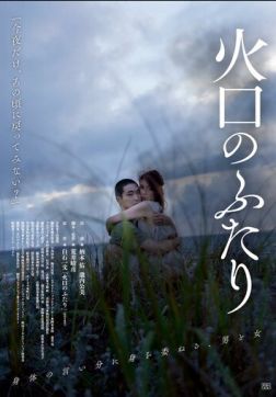 Фильм Воронка на двоих(2019)