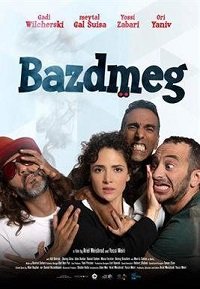 Фильм В погоне за миллионами (2019)