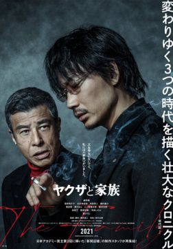 Фильм Якудза и семья (2021)