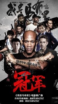 Фильм Мой другой дом (2017)