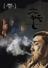 Фильм Сын горы (2018)