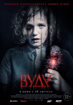 Фильм Вуду (2020)