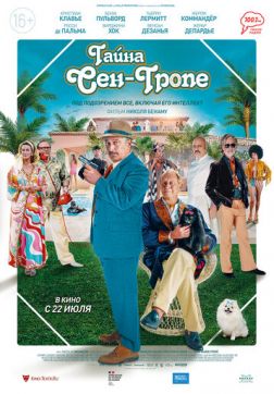 Фильм Тайна Сен-Тропе(2021)
