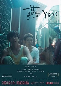 Фильм Ян (2019)