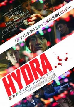 Фильм Гидра(2019)