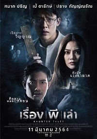 Фильм Призрачные истории (2021)