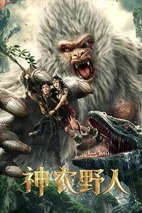 Фильм Шеннунский дикарь (2022)