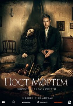 Фильм Пост Мортем (2020)