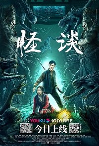 Фильм Невероятное (2022)