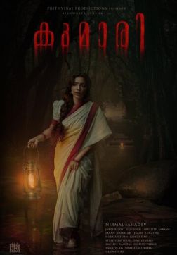 Фильм Кумари (2022)