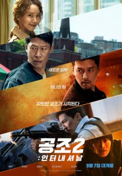 Фильм Кооперация 2: Интернэшнл (2022)