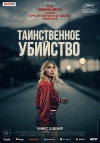 В ночь на 12-е (2022)