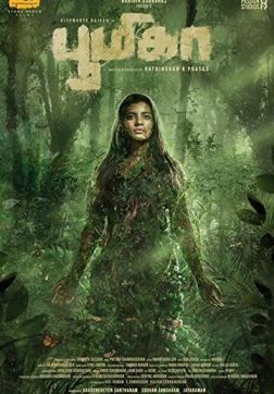 Фильм Бумика (2021)