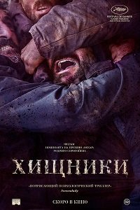 Фильм Животные (2022)