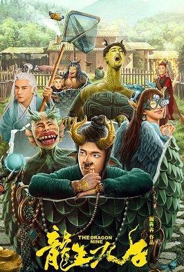 Фильм Девять драконов (2022)