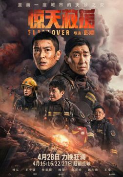 Фильм Стена огня (2022)
