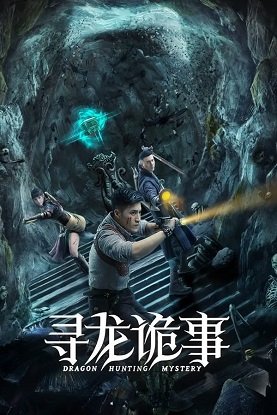 Фильм Тайна охоты на драконов (2023)