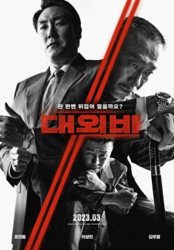 Фильм Сделка с дьяволом (2023)
