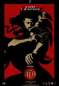 Фильм Лео (2023)