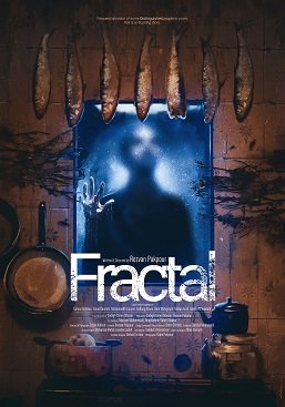 Фрактал (2021)
