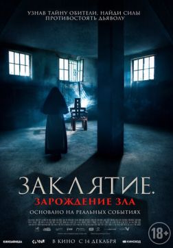 Фильм Заклятие. Зарождение зла (2023)