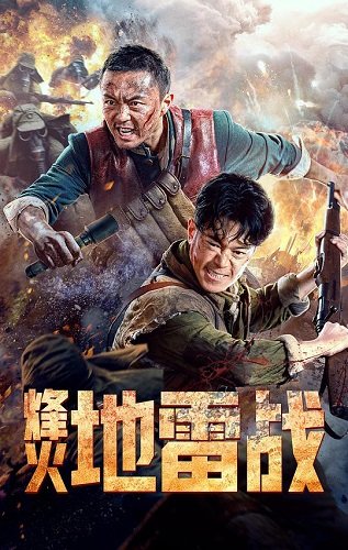 Бомбы и фейерверки (2022)