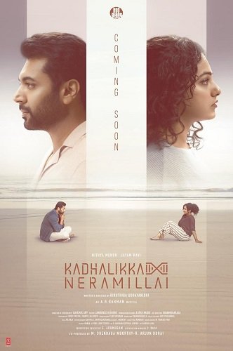 Фильм Не время для любви (2025)