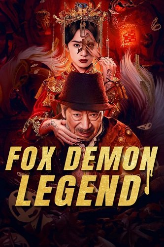 Фильм Легенда о Лисьем демоне  (2025)