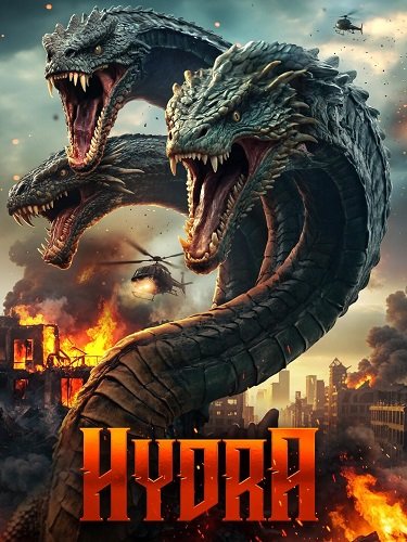 Гидра (2025)