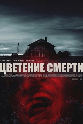 Цветение смерти (2025)