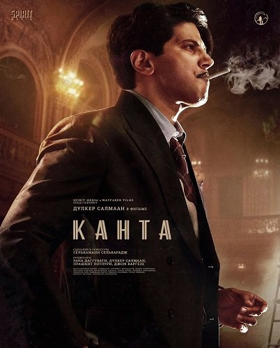 Канта (2025)