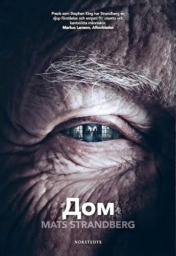Дом (2025)