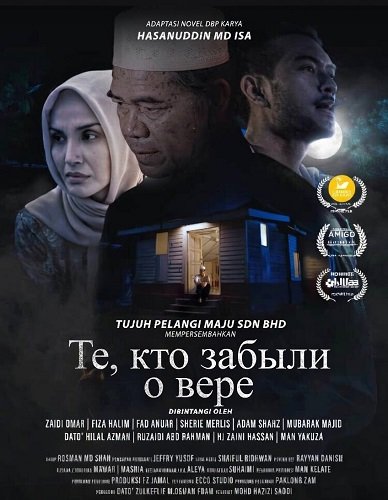 Те, кто забыли о вере (2024)