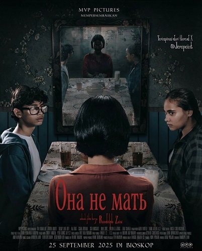 Она не мать (2025)